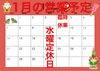 臨時休業「新年のご挨拶と明日4日(木)臨時休業のお知らせ」