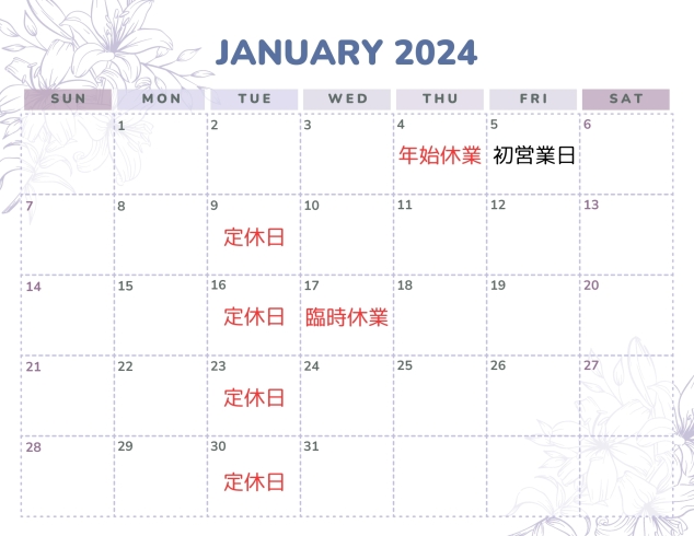１月の営業カレンダーです!「美味しい炒飯の店　満福です！＊江戸川区葛西で美味しいチャーハンをお腹いっぱい食べたいときはぜひ「満福」へ！＊葛西でランチにお勧め！」
