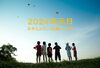 新年のご挨拶「🌅2024年正月🌅　★英会話と体操のコラボ教室（堀切、お花茶屋、綾瀬、亀有、小菅）」