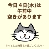 「今日４日(木)の空き情報(=^ェ^=) 氣功・整体・リーディング・ヒーリング」