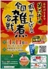 「1月14日（日）開催！　第20回「城下町しばた全国雑煮合戦」」
