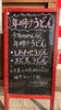「【抽選会】年明けうどん　〜1,000円分の食事券が当たる‼️〜」