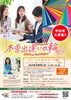 「木曽出逢いの輪！第6弾！パーソナルカラーの輪【仲間作り　婚活】」