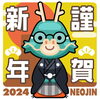 「新年明けましておめでとうございます🎉 今年もNEOJINをどうぞよろしくお願いします😊【NEOJIN ネオジン】」