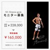 モニター募集「NEWトレーナー活動開始!!」