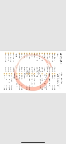 再校正したメニュー表「【新年】メニュー表✖️近江八幡」