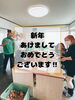 あけましておめでとうございます /小樽就労支援「新年あけましておめでとうございます / 小樽就労継続支援B型事業所らしくワーク」