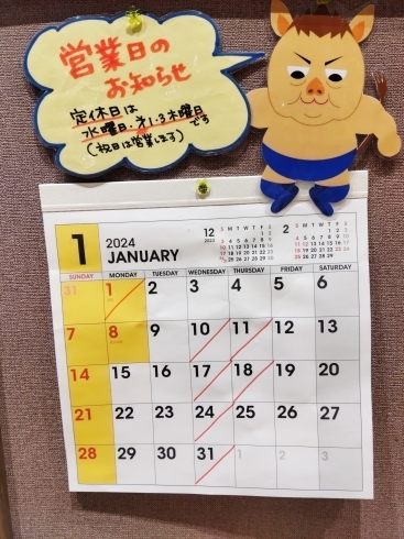 1月の営業日のお知らせです「1月の営業日のお知らせ【西京区　上桂　焼肉　韓国料理　元プロレスラー】」