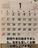 「初売りです！　魚沼のパン屋ロリアン　since1977」