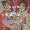「成人式に是非🎵超簡単！マネしたくなる写真の撮り方📷【鯖江市 振袖・袴・着物のレンタル販売 はんなり屋】」