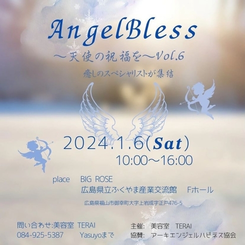 「イベント出店『Angel Bless～天使に祝福を～』」