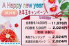 キラ肌★お年玉キャンペーン♪「キラ肌★お年玉キャンペーン♪」