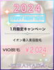 【お年玉キャンペーン】VIO脱毛★￥2,024❗️「【お年玉キャンペーン】VIO脱毛★￥2,024❗️」