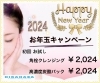 フェイシャルメニュー✨️お年玉キャンペーン♥「フェイシャルメニュー✨️お年玉キャンペーン♥」