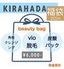 キラ肌福袋★人気メニューがセットで￥6,000❣️「★キラ肌福袋★人気メニューがセットで￥6,000❣️」