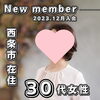 「【 西条市 30代女性 】がご入会されました！ 」