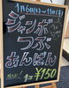 「ジャンボつぶあんぱん 150円【石狩のパン屋 こむぎっこ】」