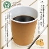 ホットコーヒー「☕️🌿  ソルシエからコーヒー販売開始のご案内 🍪」