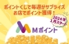 「始まるよ❗️Mポイント❗️【まいぷれ周南】」