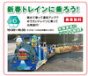 新春トレイン「1月度キャンペーン！」