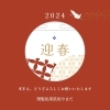 「今年もよろしくお願いします♡出雲市美剃師シェイヴィスト♡」
