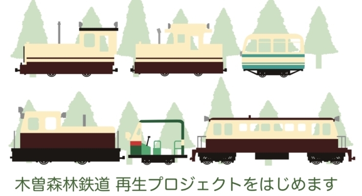 「「森林鉄道再生事業」林鉄座談会のお知らせ【上松町観光情報】」