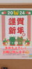 🎍謹賀新年🎍「🎍新年のご挨拶🎍」