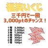 「新年最初の福引きで、ペット用品代全額還元のチャンス！」