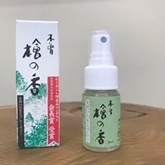 木曽檜の香スプレー【木曽上松にて木曽ヒノキ精油製品の開発・製造販売をしております】