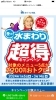 水回り、洗濯機割引「お得な2,000円OFF 【松山市でプロ品質のハウスクリーニング、定期クリーニングやオフィスクリーニングならおそうじ本舗松山古川店へ！】」