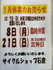 「１月の休業日のお知らせ」