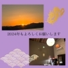 「今年もよろしくお願いします　　岡山市南区　リラクゼーションサロン笑心」