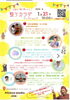 「整うカラダ❤️ワークショップ✨ひらぽ協力店│５店コラボ✨ワークショップ」