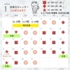 2024年1月営業カレンダー「1月の営業予定(いなびや、稲毛のクラフトビール醸造所)」