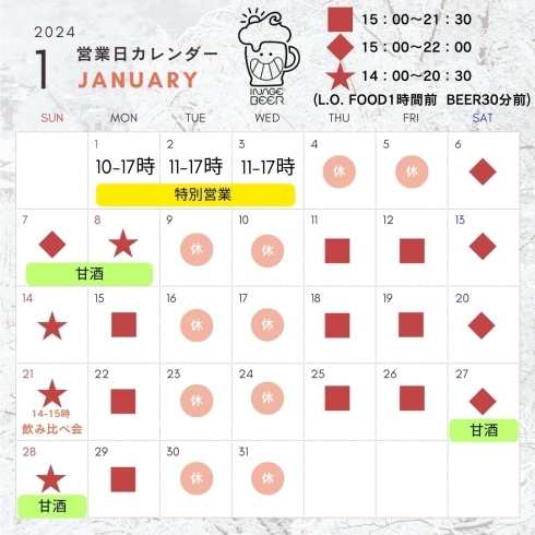 2024年1月営業カレンダー「1月の営業予定（いなびや、稲毛のクラフトビール醸造所）」