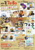 「【新居浜市】七福芋スイーツ選手権・ザ・芋フェス開催！（2024年1月7日〜1月8日）」