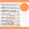 1月のメニュー「1月のメニューです！」