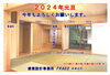 「2024年　謹賀新年」