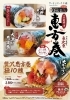 恵方巻のご予約開始いたしました！！ | 道の駅サーモンパーク千歳の