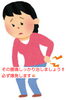 その腰放っておいたら大爆発するのは必至です。「その腰痛必ず爆発します【新潟市東区 整体 姿勢 骨盤矯正 アロマ リラクゼーション ドライヘッドスパ 足つぼ お子様連れOK 近くの整体院】」