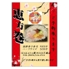 「恵方巻き」