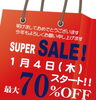 年始セール「"🎉【三木市】年明けセール開催中！レディース衣料が最大70%OFF！"」