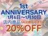 全商品20％OFF「店内商品全品20%OFF SALE」