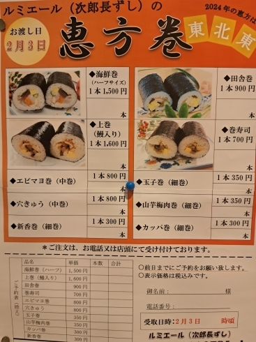 １番人気、海鮮巻き寿司１本１５００円(消費税別途)「🍣恵方巻き🍣の予約受付中」