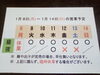 「1/ 8 (月)～1/ 14 (日) 営業予定」