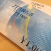 旅行券、眠らせたままになっていませんか？「JTBナイストリップ旅行券をお買取りさせていただきました【金沢区・磯子区】商品券の買取なら買取専門店大吉イオン金沢シーサイド店におまかせください」