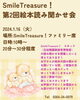 「Smile treasure絵本読み聞かせ会 ⁡ 第2回開催❗️【木曽町の雑貨&カフェ　パンケーキやパフェが食べられるお店】」