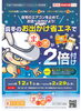「1月9日（火）は「お出かけ省エネの日」でまいポ２倍付け+ボーナス200ポイント付き！」