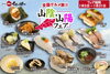 全国グルメ旅  ～山陰・山陽フェア～ 「全国グルメ旅  ～山陰・山陽フェア～  を開催中！！！」