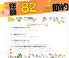 総額８２万円節約できました🥰「総額82万円も節約できました😊✨　📢お客様の声📢」